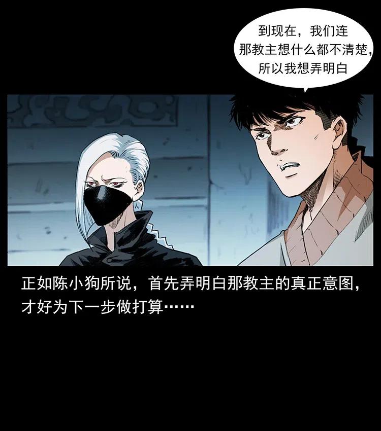 幽冥诡匠 376 暗杀 第23页