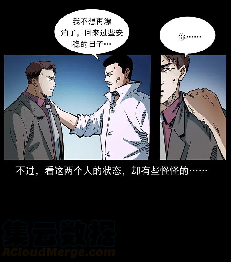 幽冥诡匠 376 暗杀 第85页