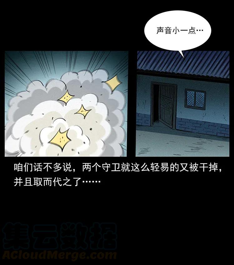 幽冥诡匠 376 暗杀 第67页