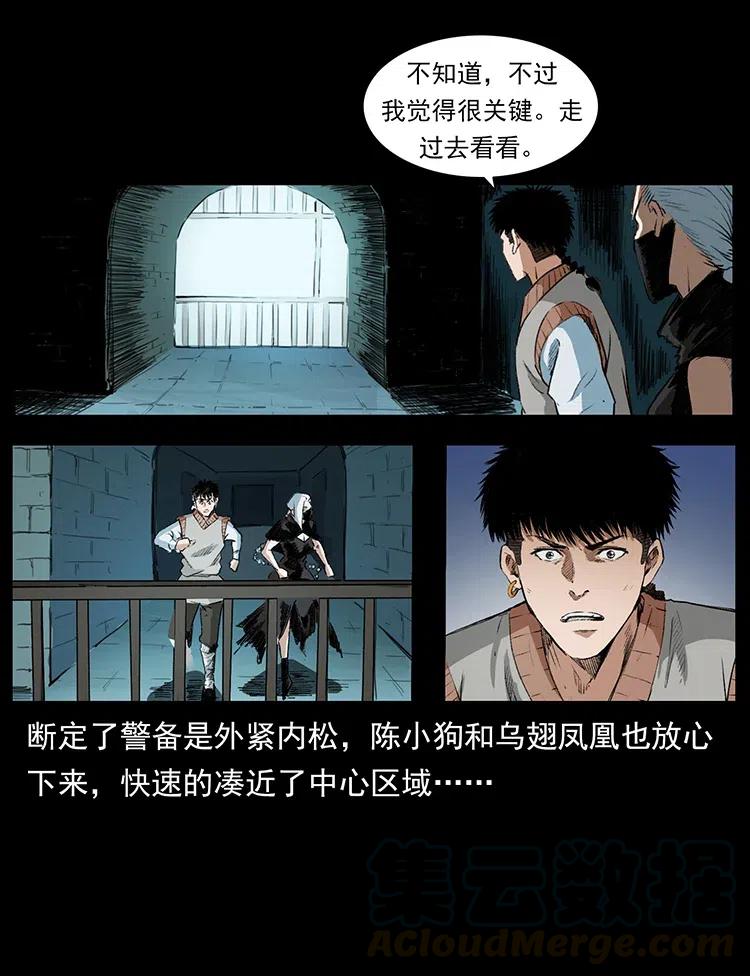 幽冥诡匠 376 暗杀 第28页