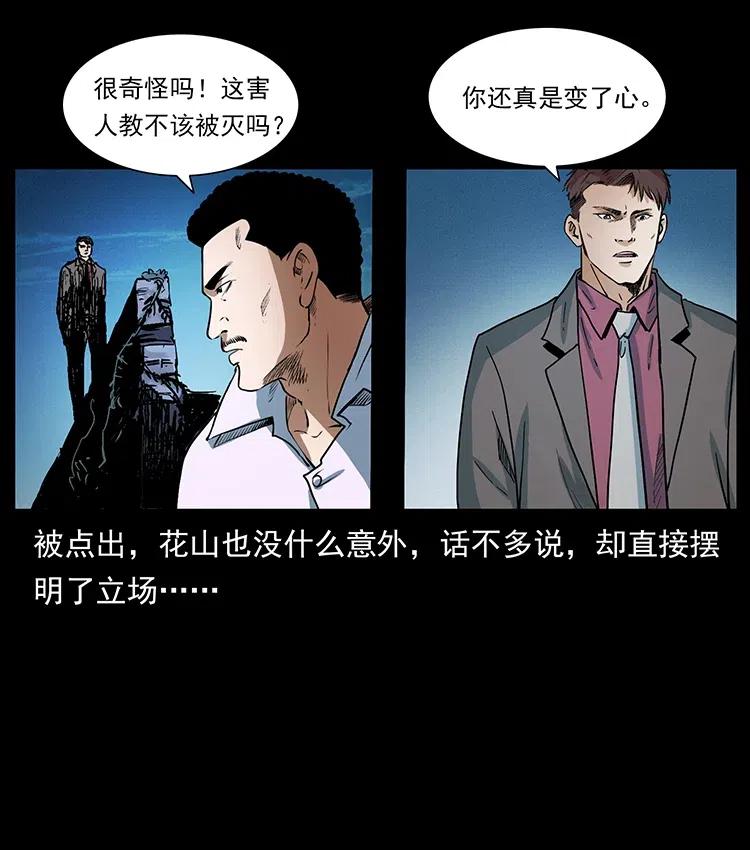 幽冥诡匠 376 暗杀 第78页