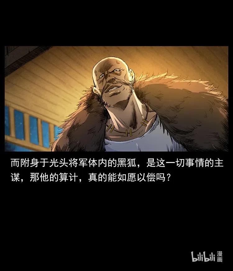 幽冥诡匠 376 暗杀 第87页