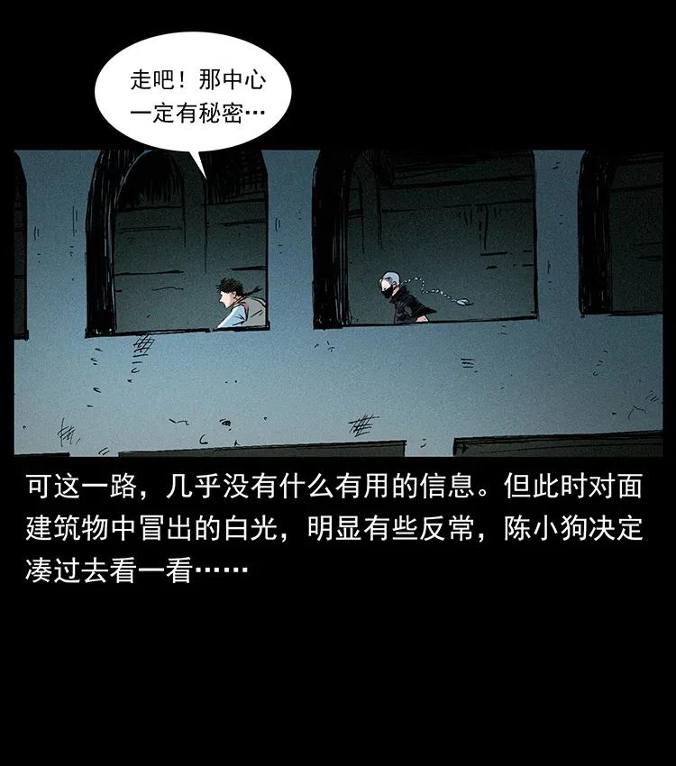 幽冥诡匠 376 暗杀 第24页