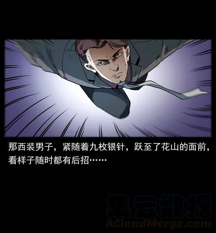 幽冥诡匠 376 暗杀 第82页