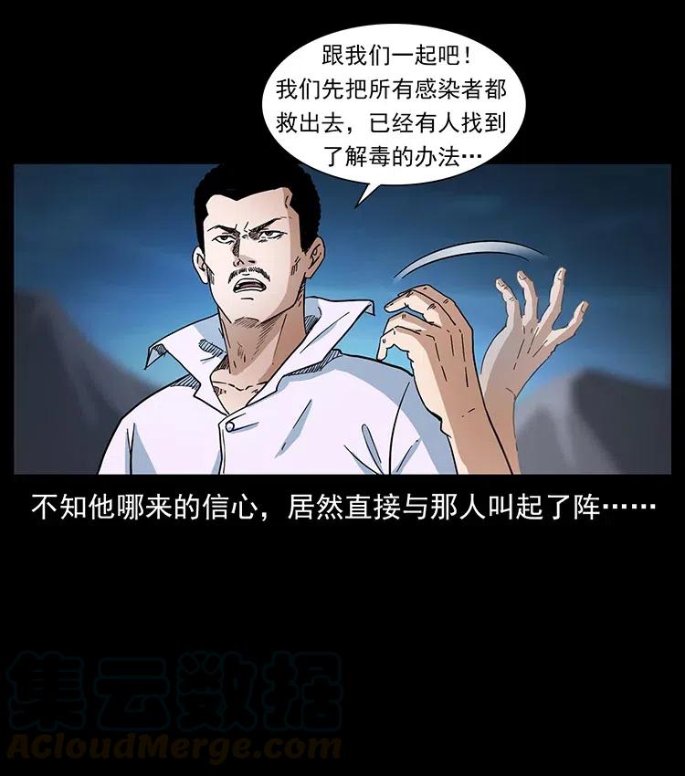 幽冥诡匠 376 暗杀 第79页