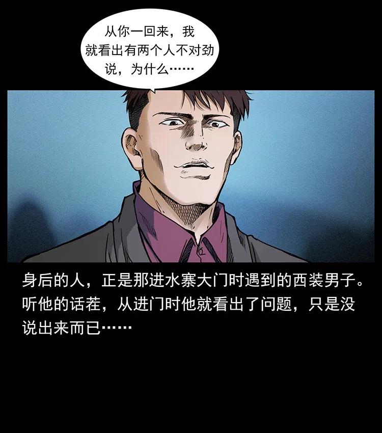 幽冥诡匠 376 暗杀 第77页