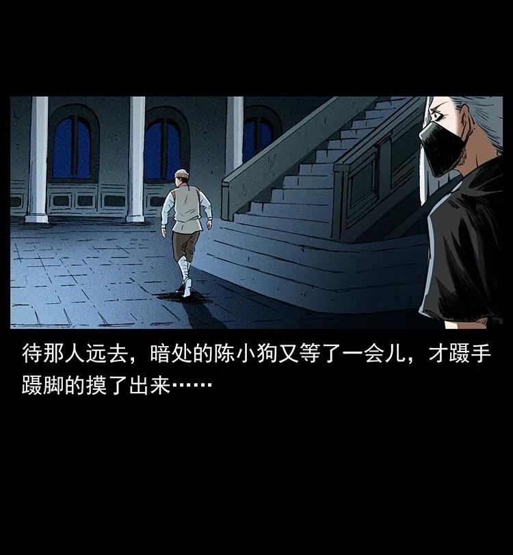幽冥诡匠 376 暗杀 第14页
