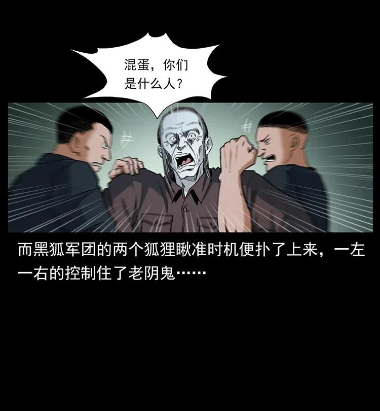 幽冥诡匠 376 暗杀 第57页