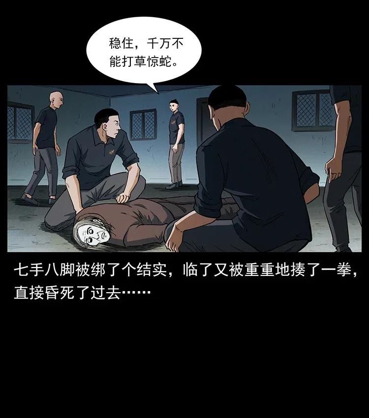 幽冥诡匠 376 暗杀 第59页