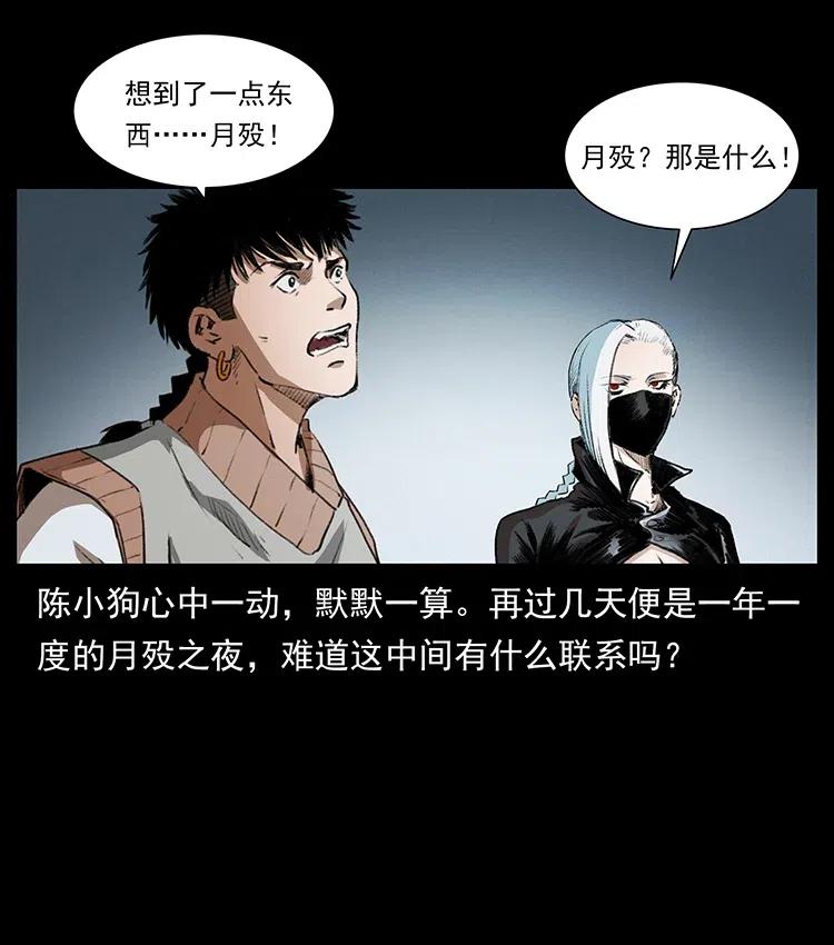幽冥诡匠 376 暗杀 第36页