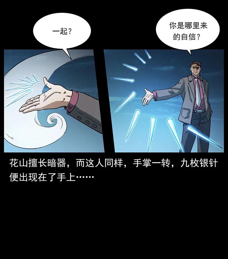 幽冥诡匠 376 暗杀 第80页