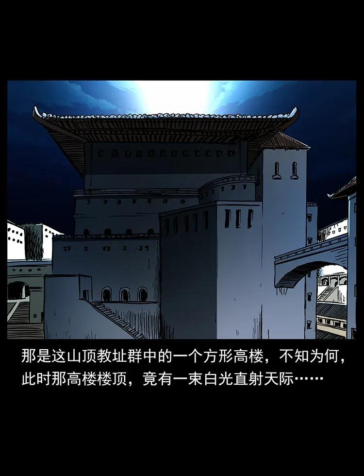 幽冥诡匠 376 暗杀 第20页