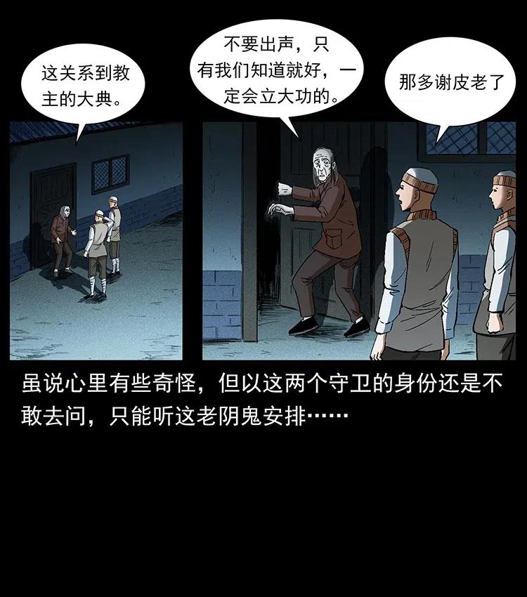 幽冥诡匠 376 暗杀 第63页