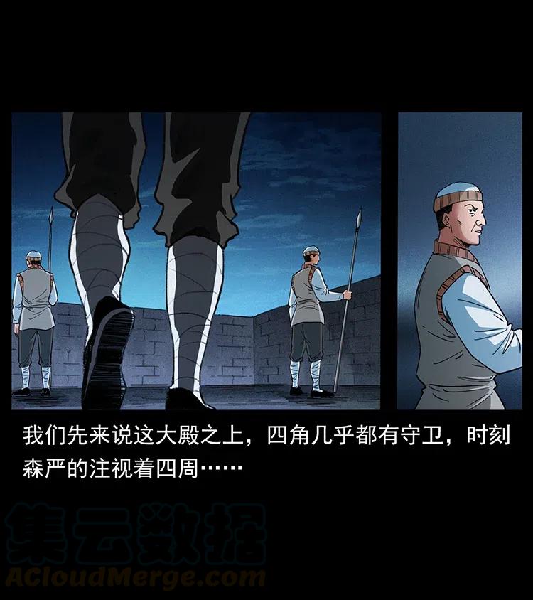 幽冥诡匠 376 暗杀 第4页