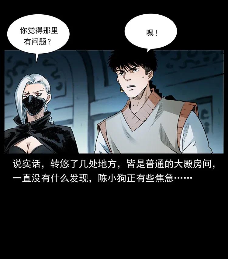 幽冥诡匠 376 暗杀 第21页