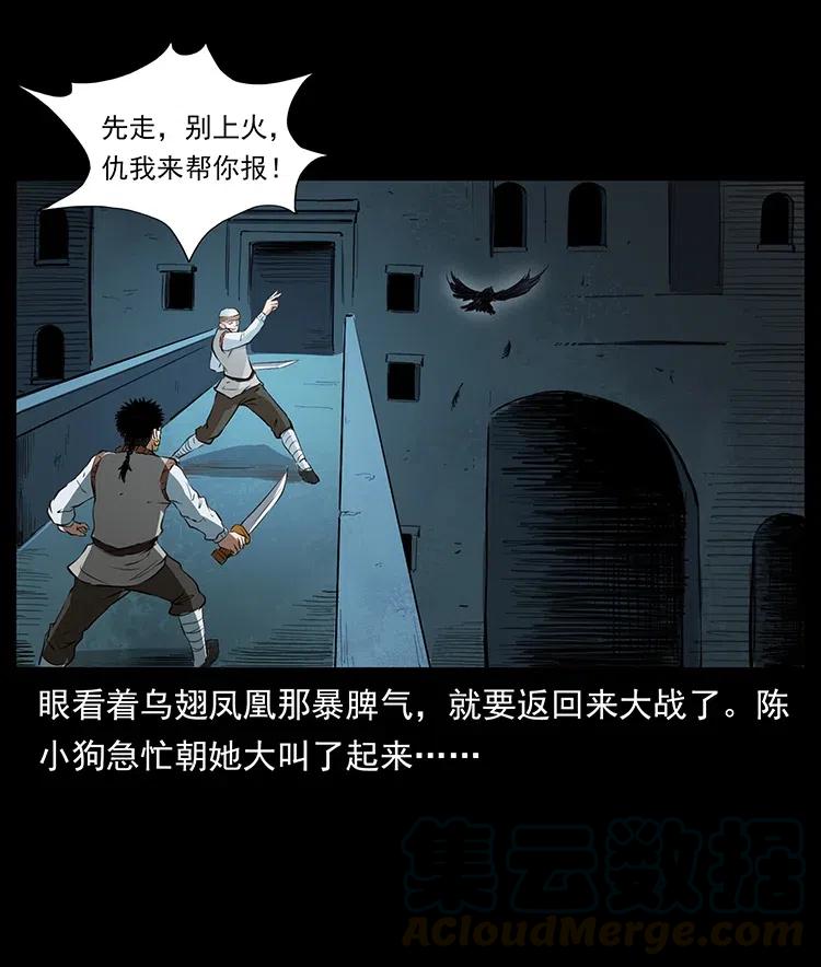 幽冥诡匠 377 尸眼 第40页