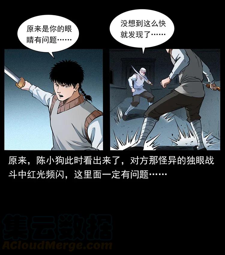 幽冥诡匠 377 尸眼 第55页