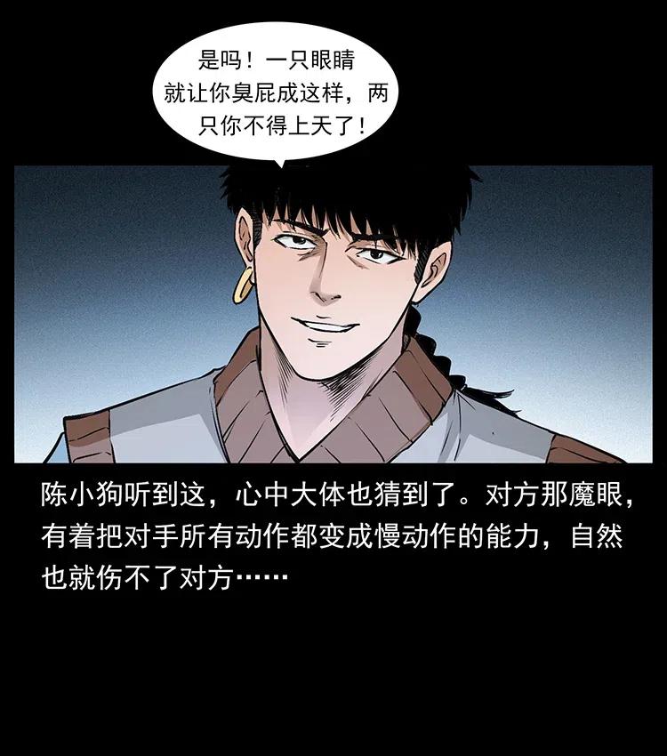 幽冥诡匠 377 尸眼 第57页
