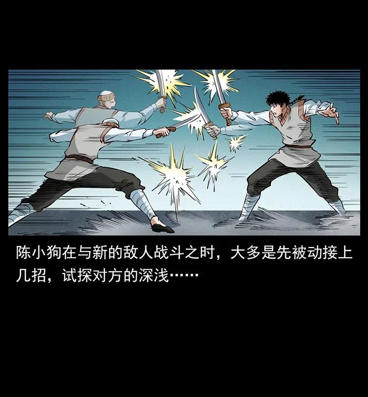 幽冥诡匠 377 尸眼 第44页