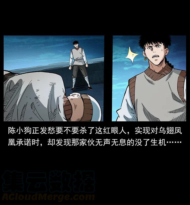 幽冥诡匠 377 尸眼 第76页