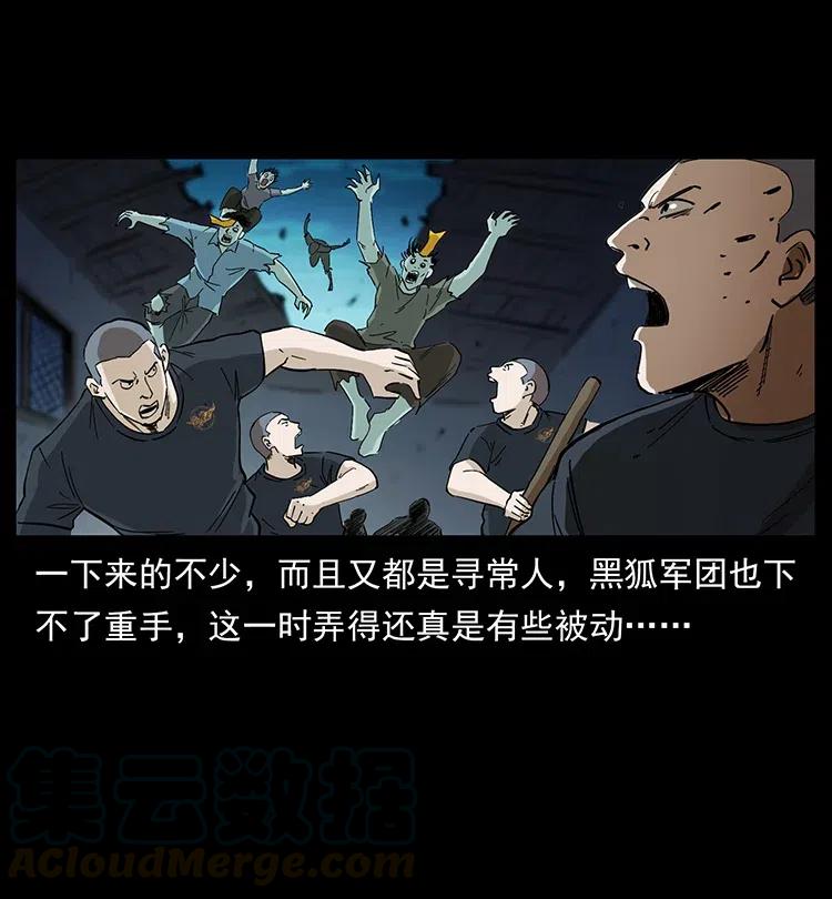 幽冥诡匠 377 尸眼 第4页