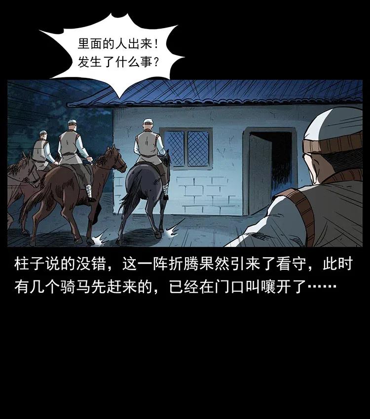 幽冥诡匠 377 尸眼 第12页
