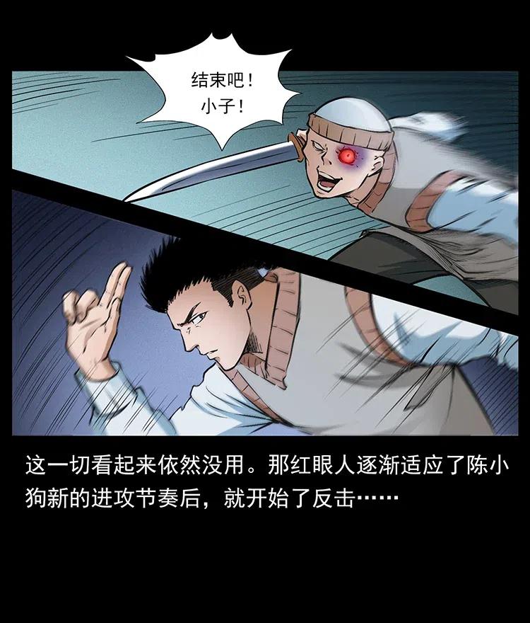 幽冥诡匠 377 尸眼 第63页