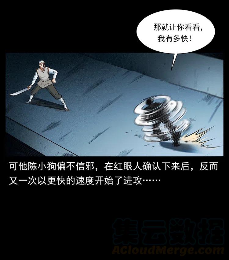 幽冥诡匠 377 尸眼 第58页