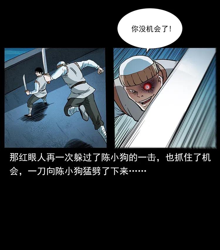 幽冥诡匠 377 尸眼 第65页