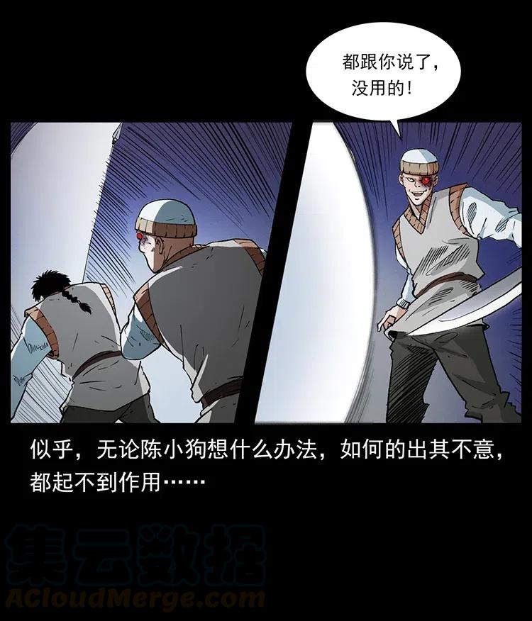 幽冥诡匠 377 尸眼 第64页