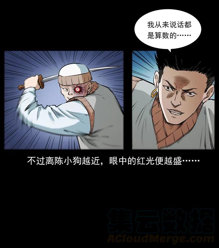 幽冥诡匠 377 尸眼 第43页