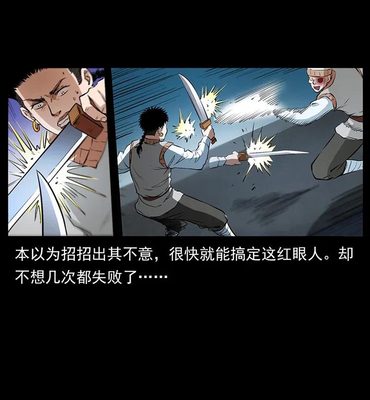 幽冥诡匠 377 尸眼 第47页