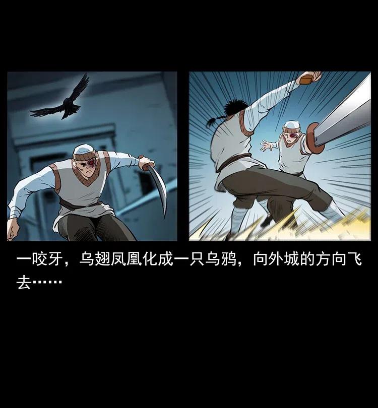 幽冥诡匠 377 尸眼 第36页