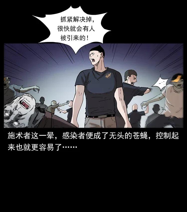 幽冥诡匠 377 尸眼 第11页