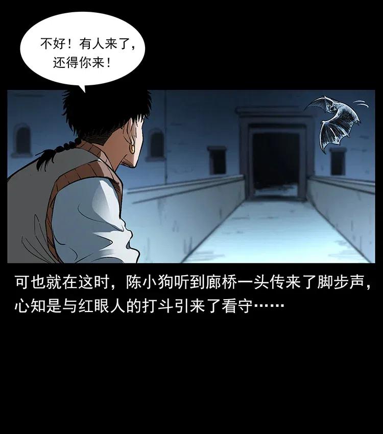 幽冥诡匠 377 尸眼 第84页