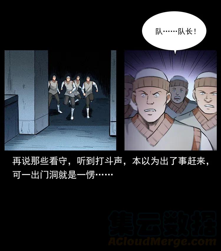 幽冥诡匠 377 尸眼 第85页