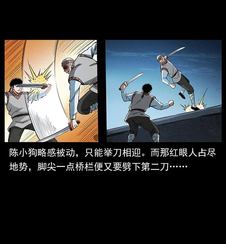 幽冥诡匠 377 尸眼 第66页