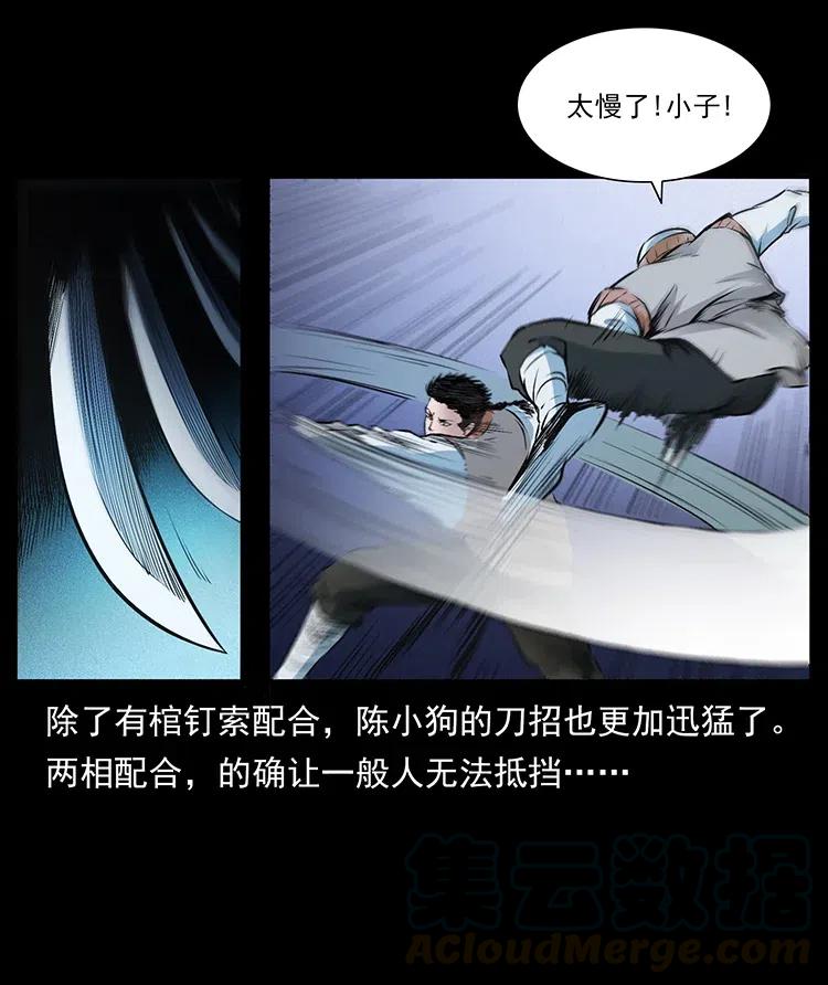 幽冥诡匠 377 尸眼 第61页