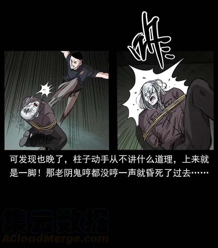 幽冥诡匠 377 尸眼 第10页