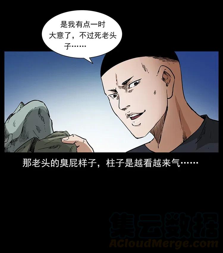 幽冥诡匠 377 尸眼 第7页