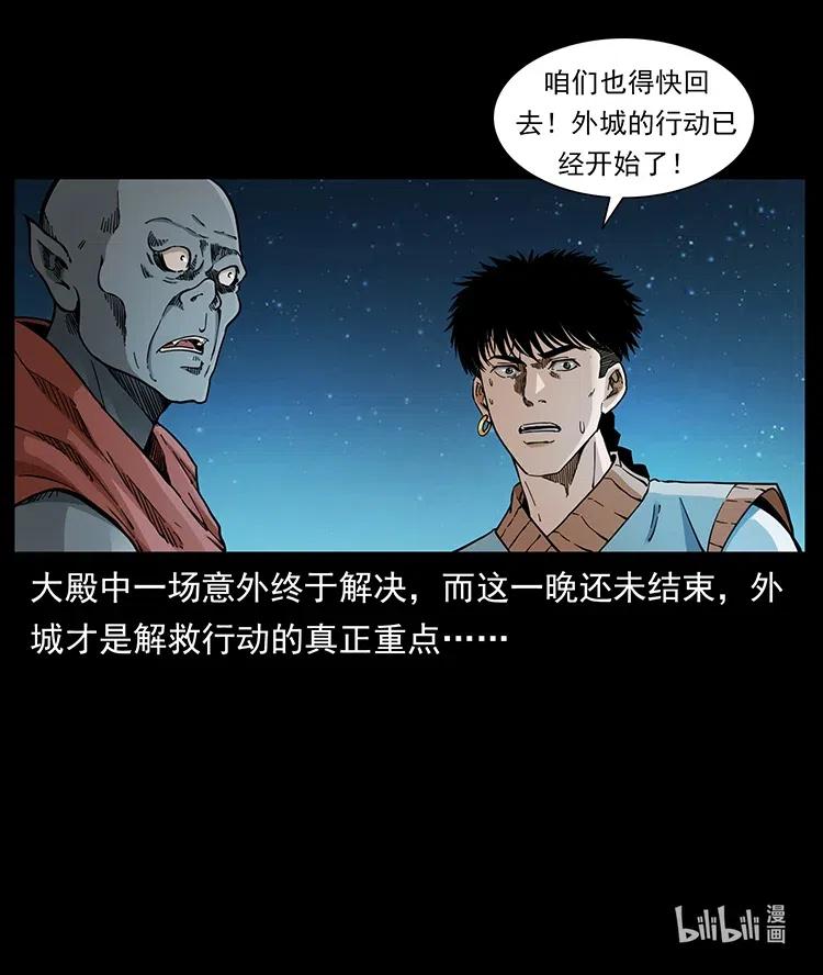 幽冥诡匠 377 尸眼 第89页