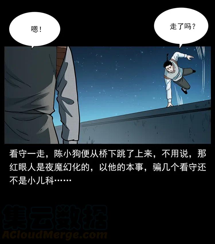 幽冥诡匠 377 尸眼 第88页