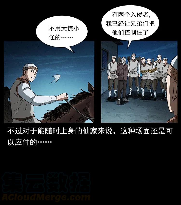 幽冥诡匠 377 尸眼 第13页