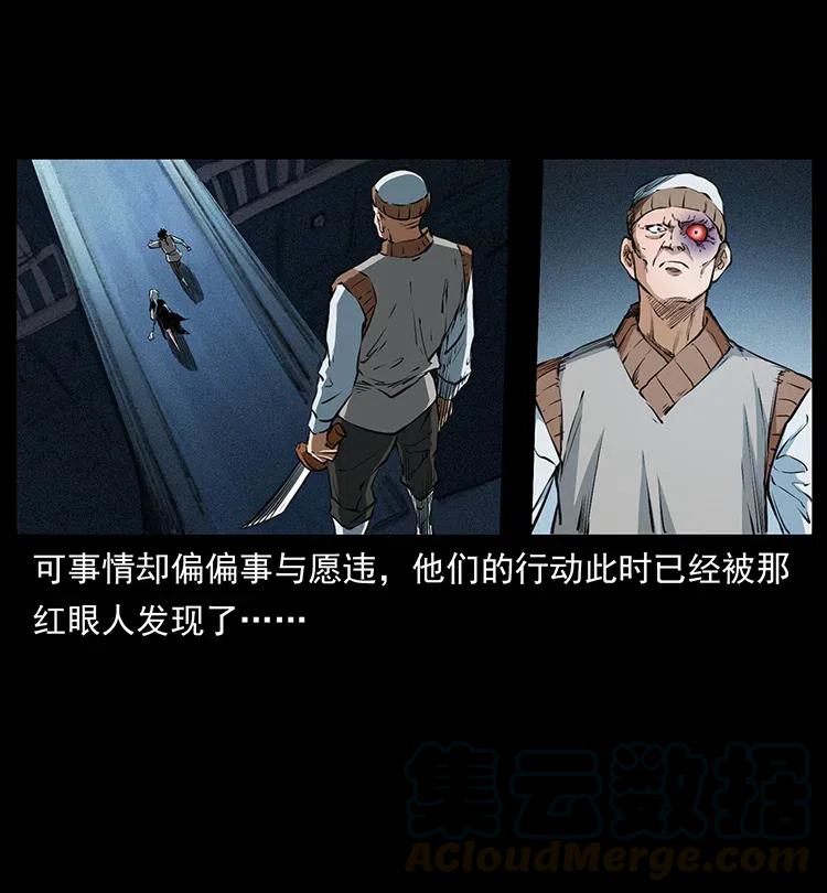 幽冥诡匠 377 尸眼 第22页