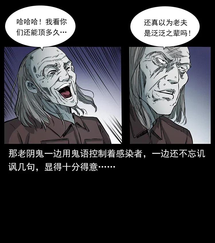 幽冥诡匠 377 尸眼 第5页