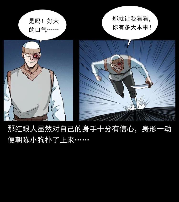 幽冥诡匠 377 尸眼 第42页