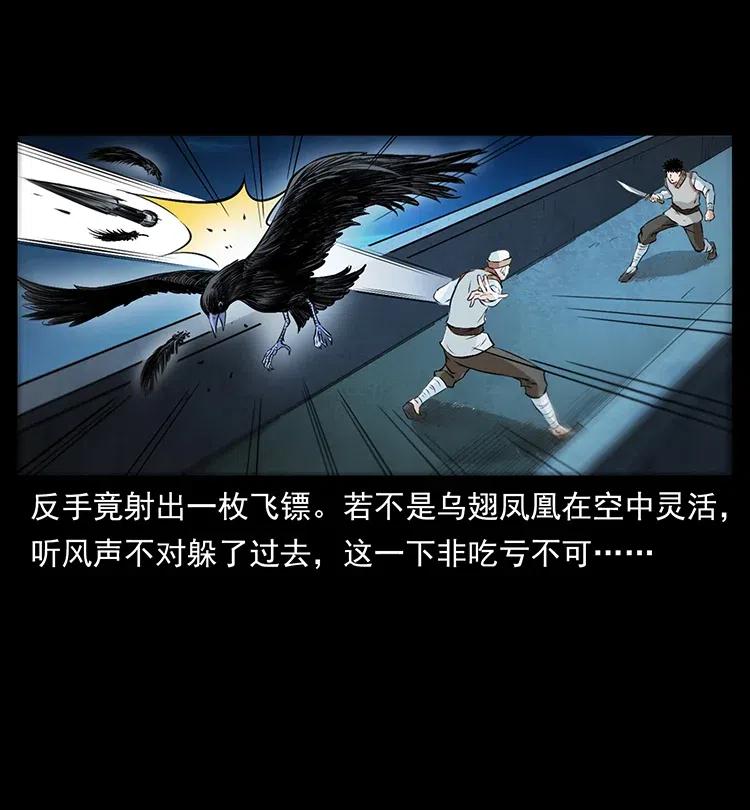 幽冥诡匠 377 尸眼 第38页