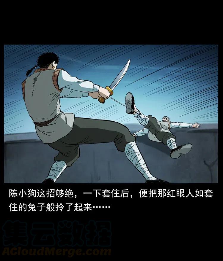 幽冥诡匠 377 尸眼 第70页