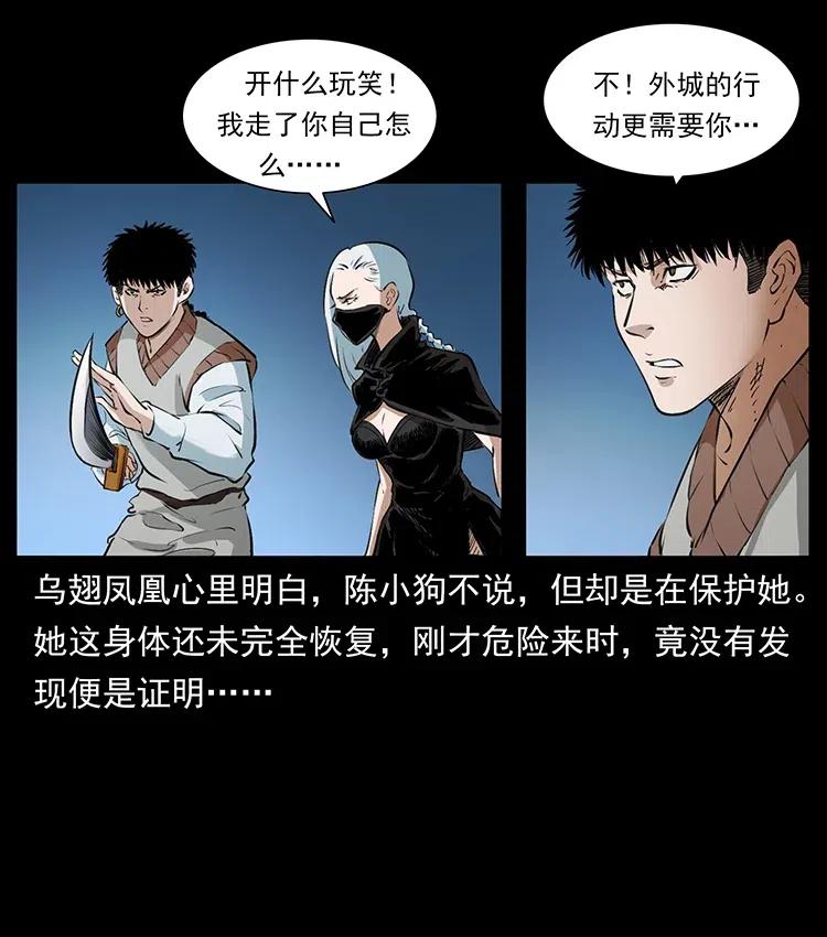 幽冥诡匠 377 尸眼 第33页