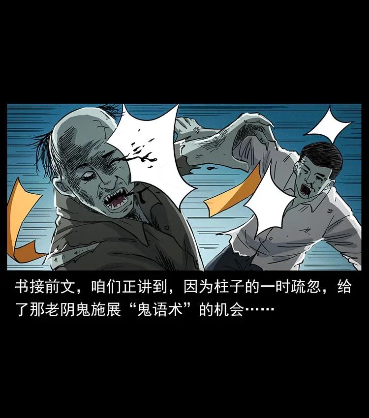 幽冥诡匠 377 尸眼 第2页